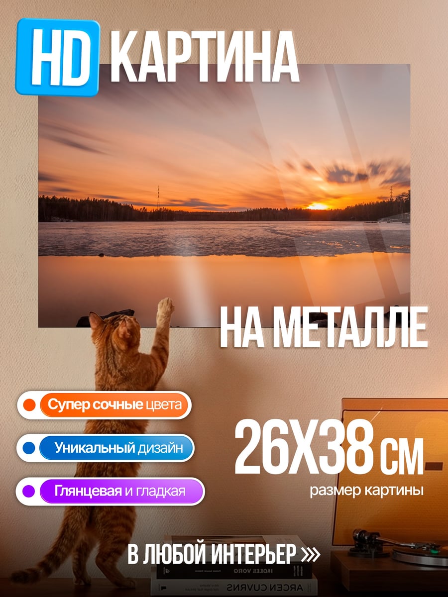 Картина на металле Закат над озером