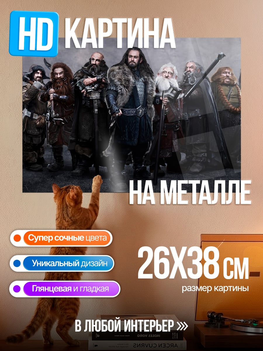 Картина на металле Отряд гномов