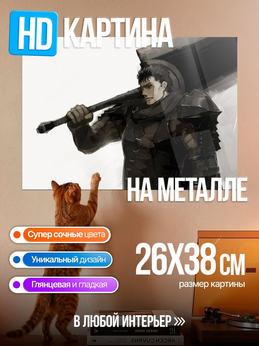 Картина на металле Воин с мечом