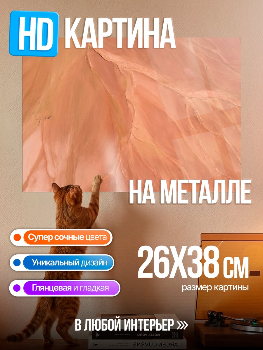 Картина на металле Абстрактный розовый узор