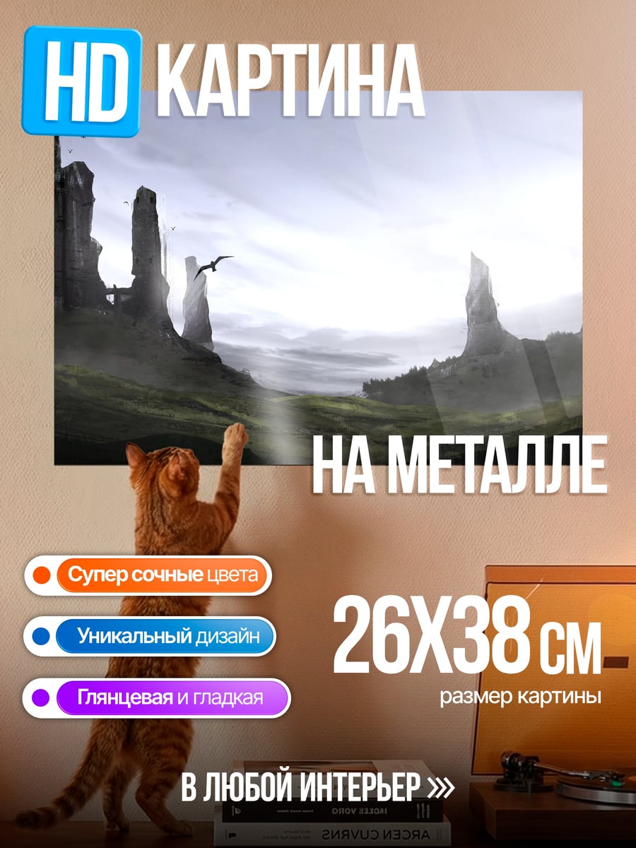 Картина на металле Загадочные скалы