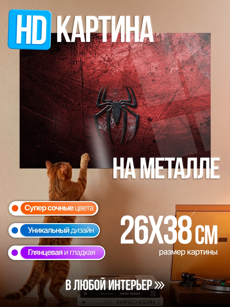 Картина на металле Черная паутина