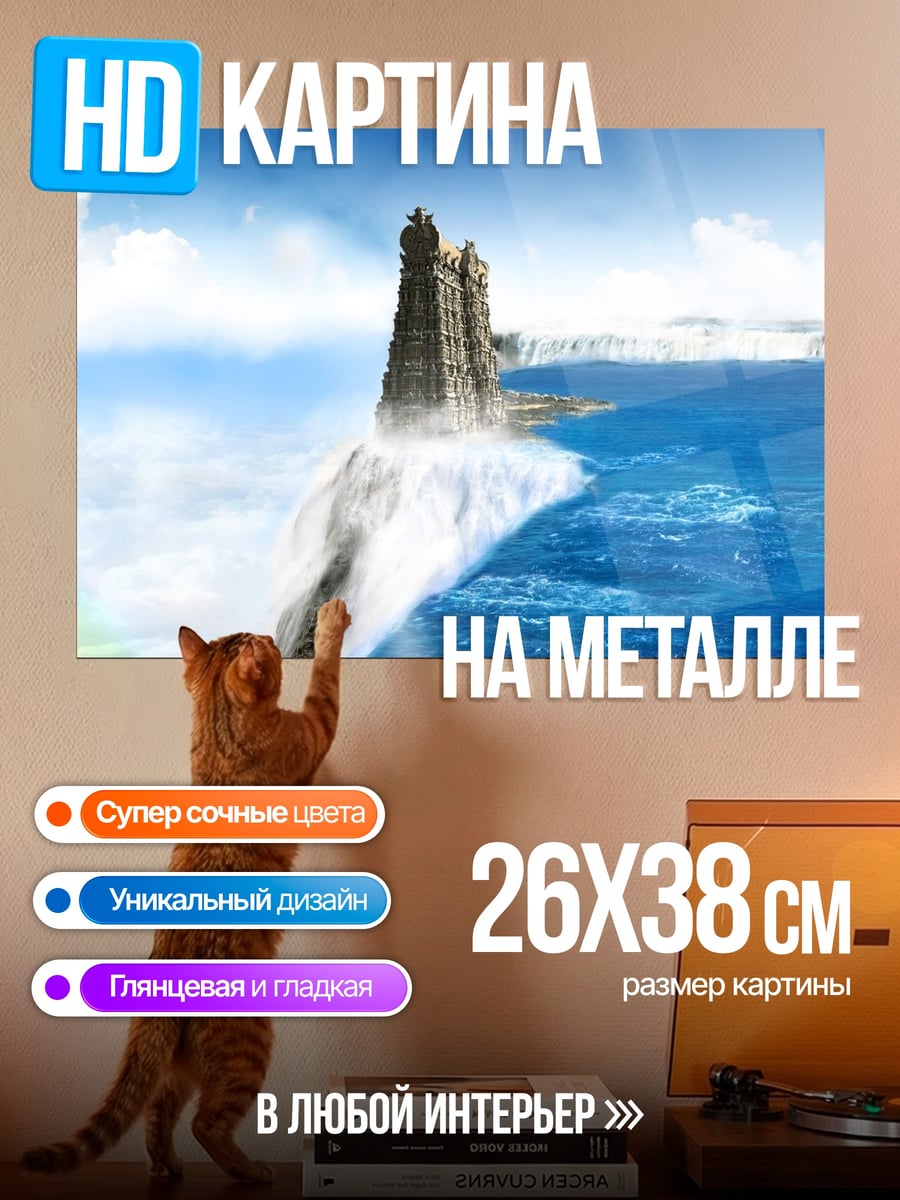 Картина на металле Замок на водопаде