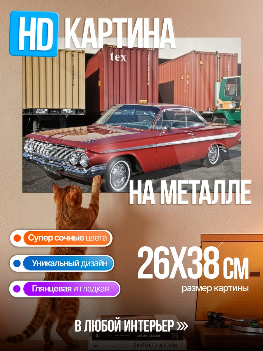 Картина на металле Красный ретро автомобиль