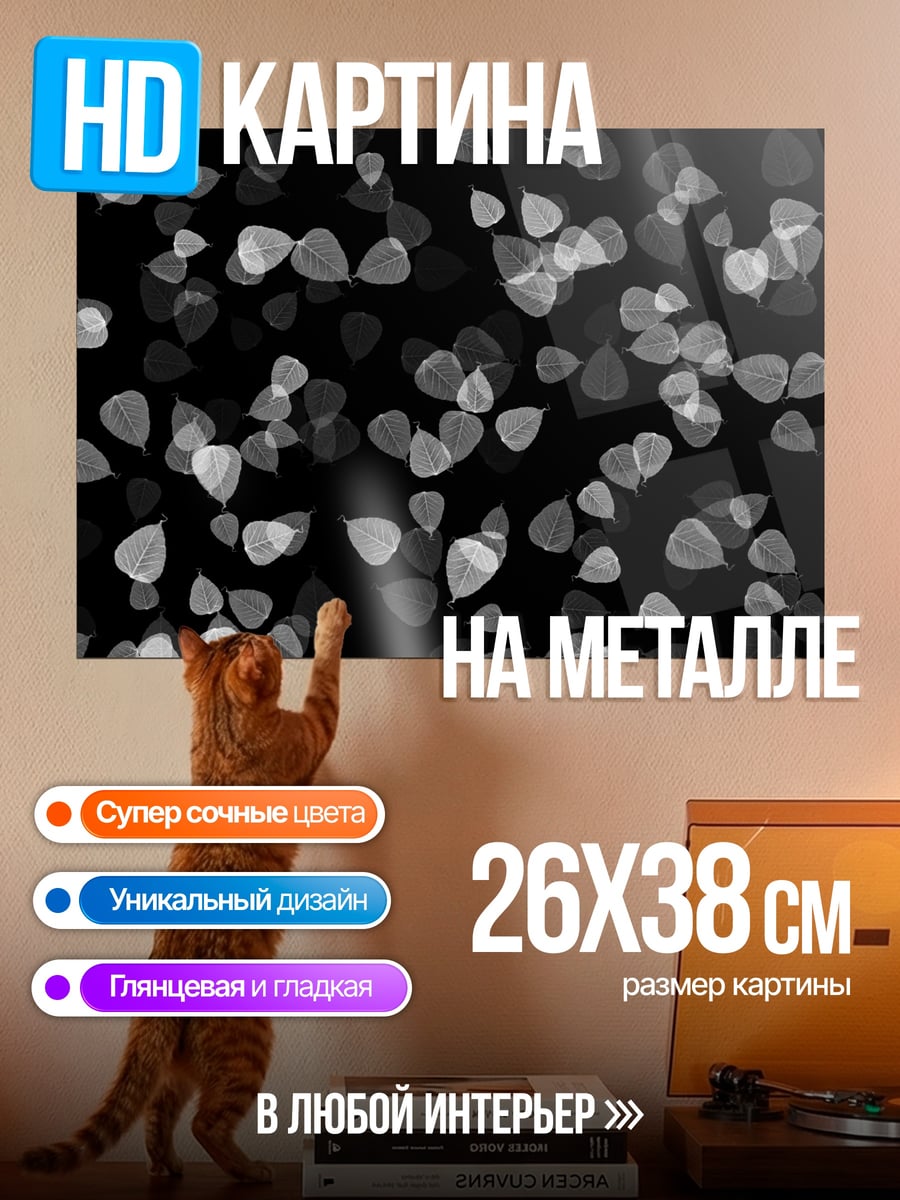 Картина на металле Черный фон листья