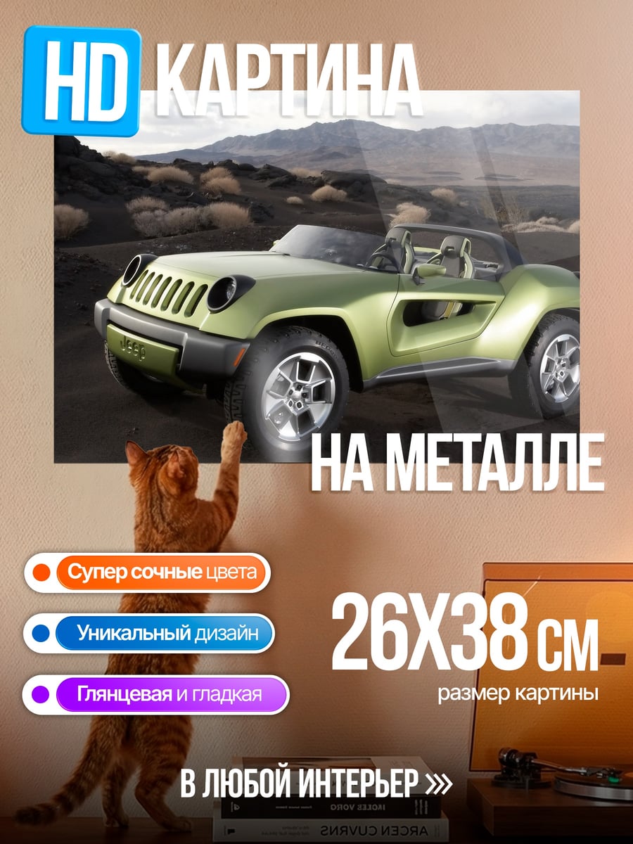 Картина на металле Зеленый внедорожник концепт