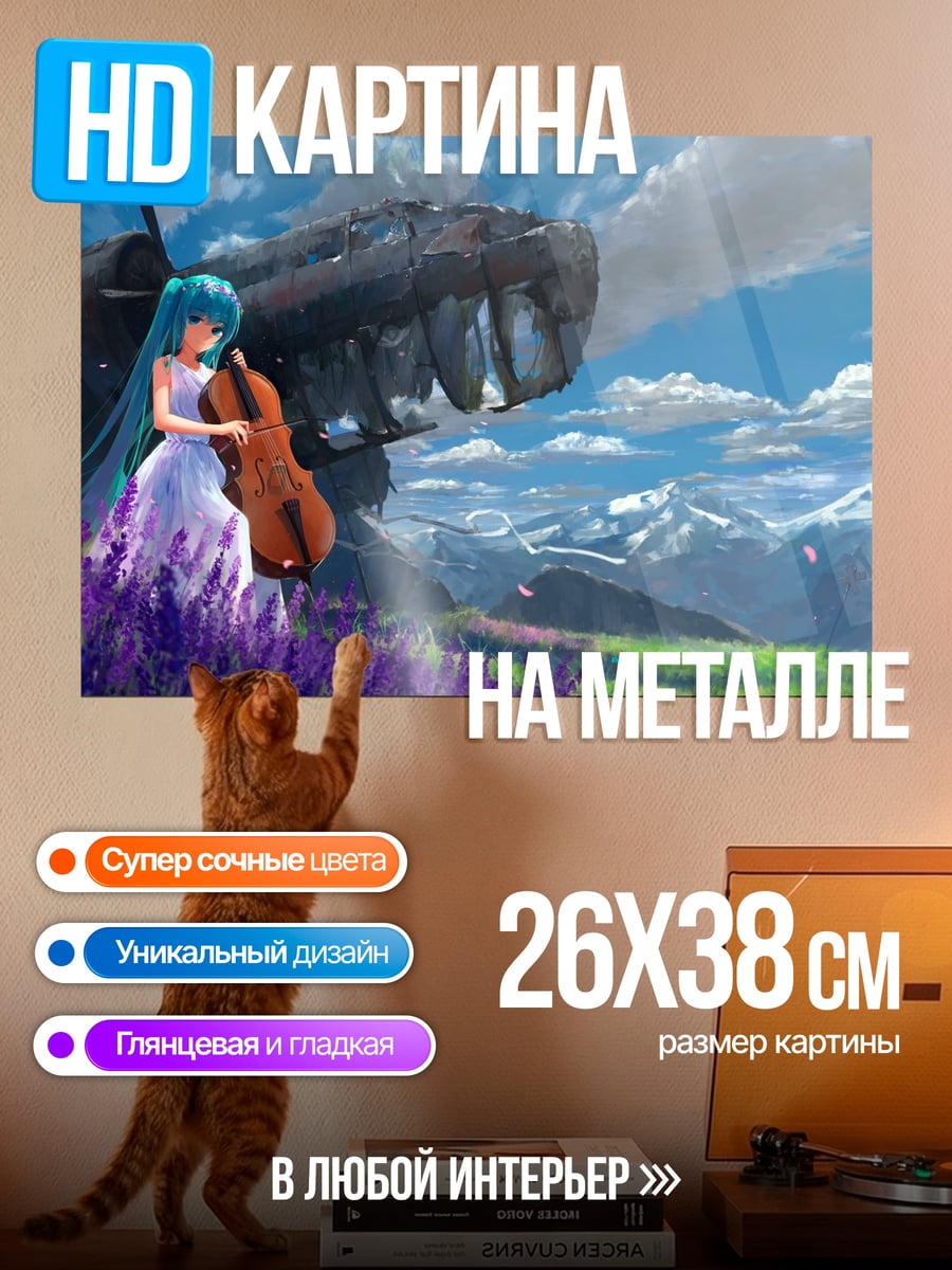 Картина на металле Девушка с виолончелью