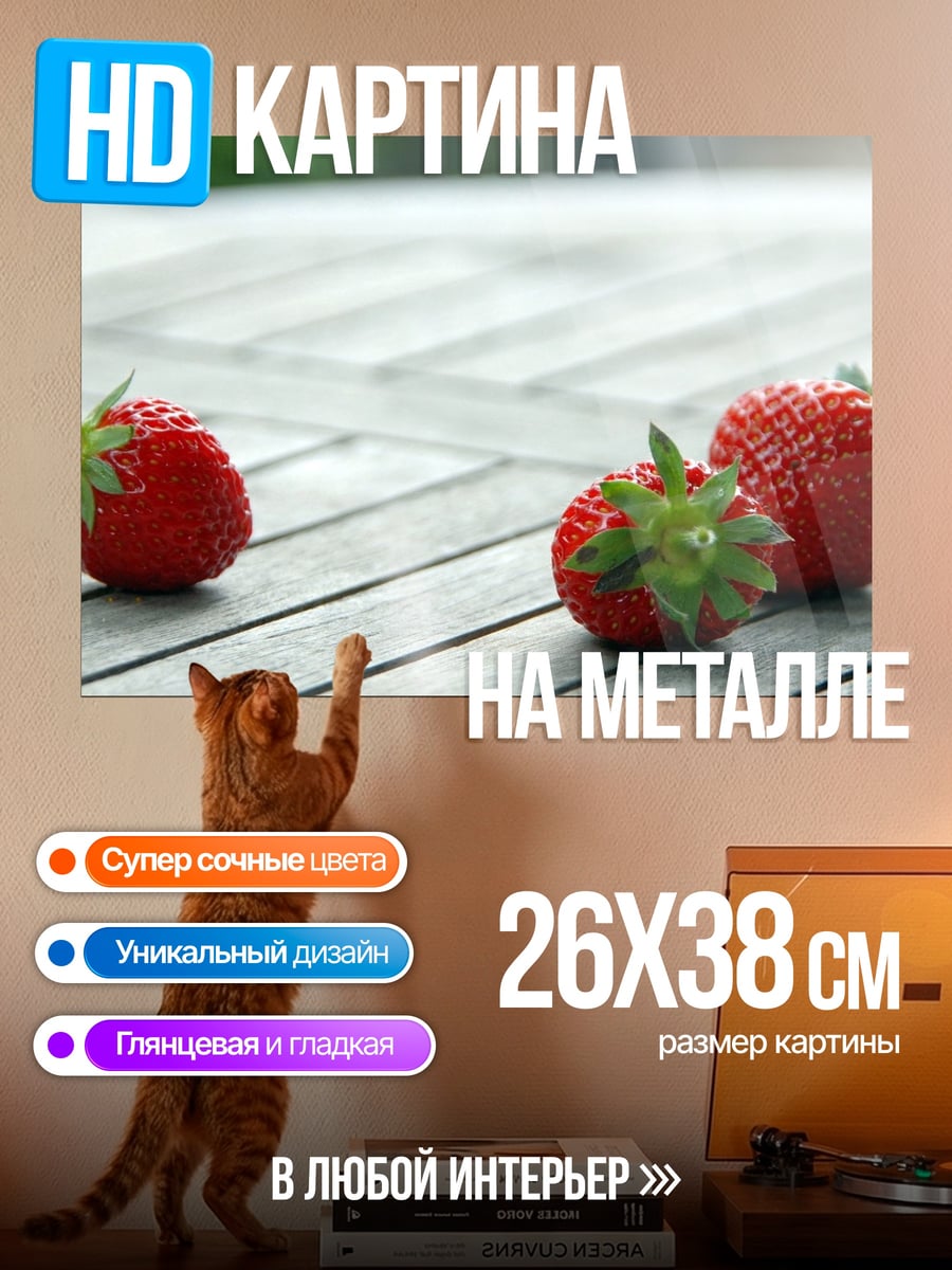 Картина на металле Три ягоды клубники