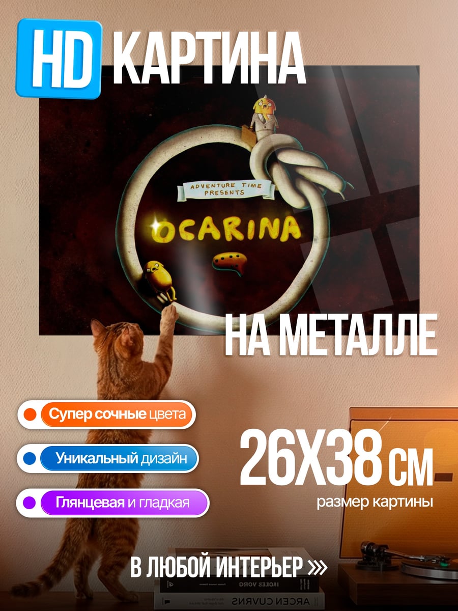 Картина на металле Легенда о Зельде