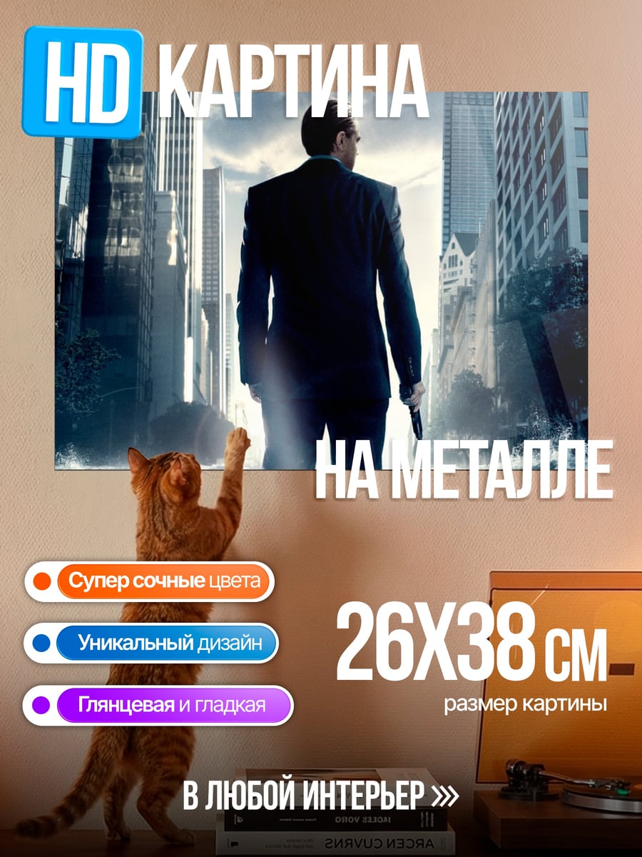 Картина на металле Человек в костюме