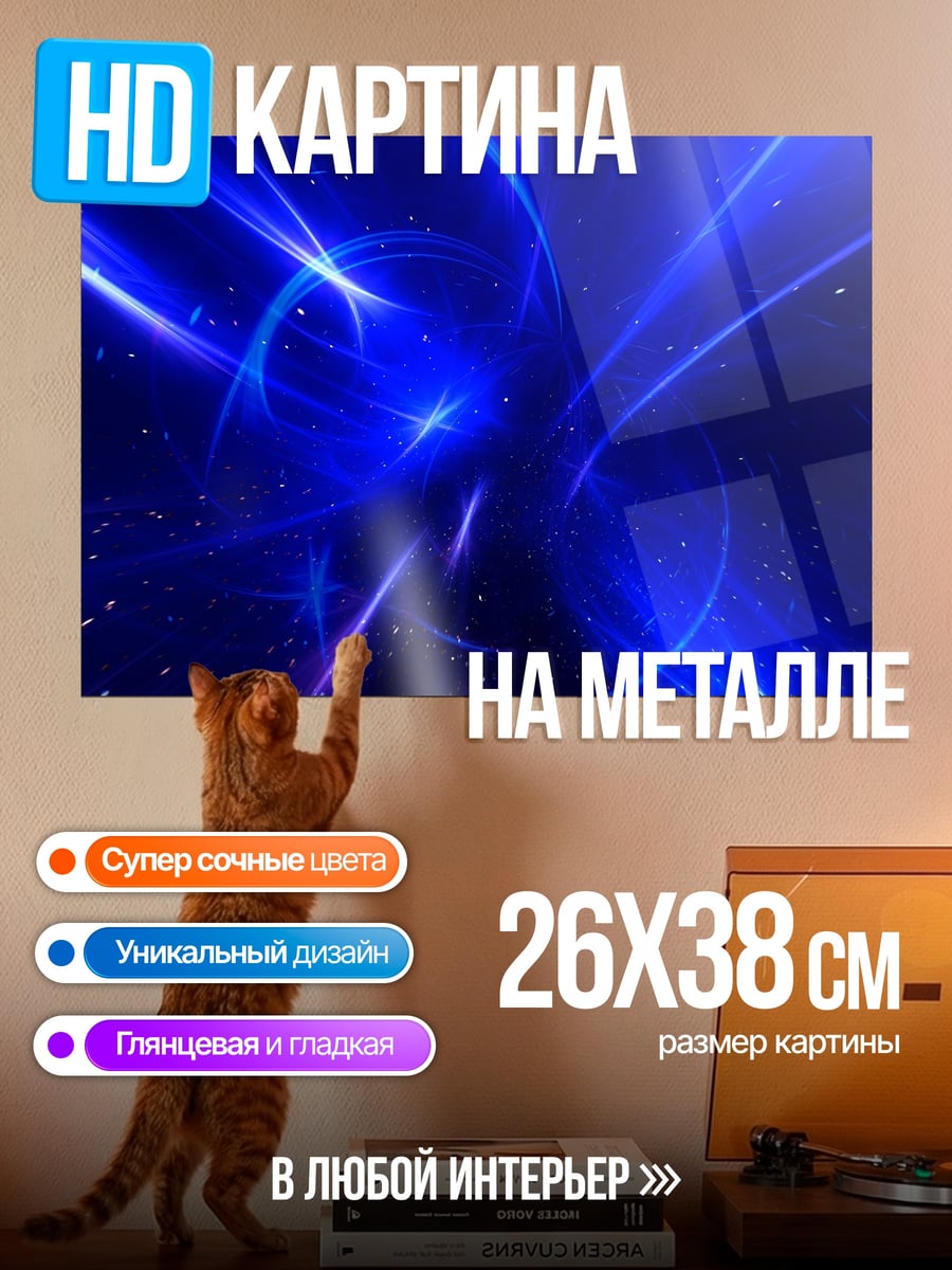 Картина на металле Синие линии