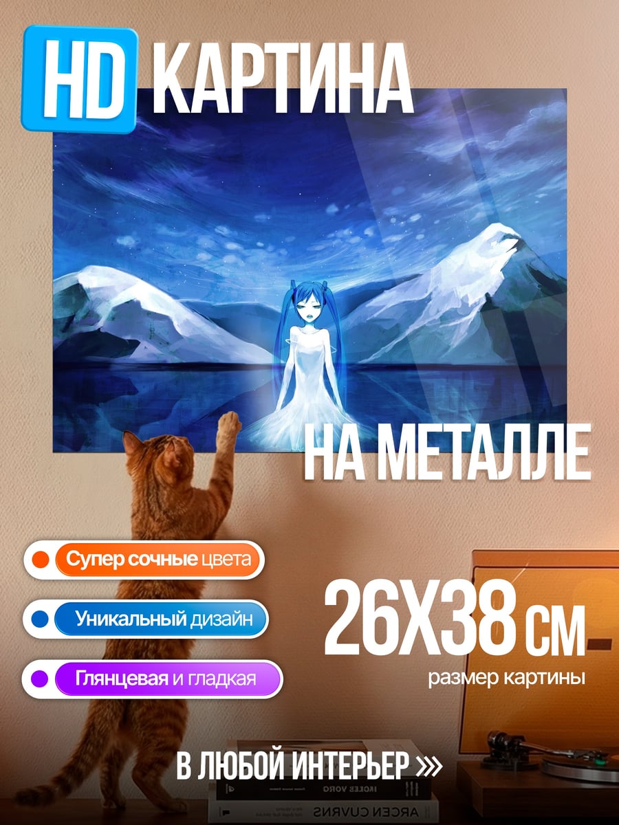 Картина на металле Ледяная девушка