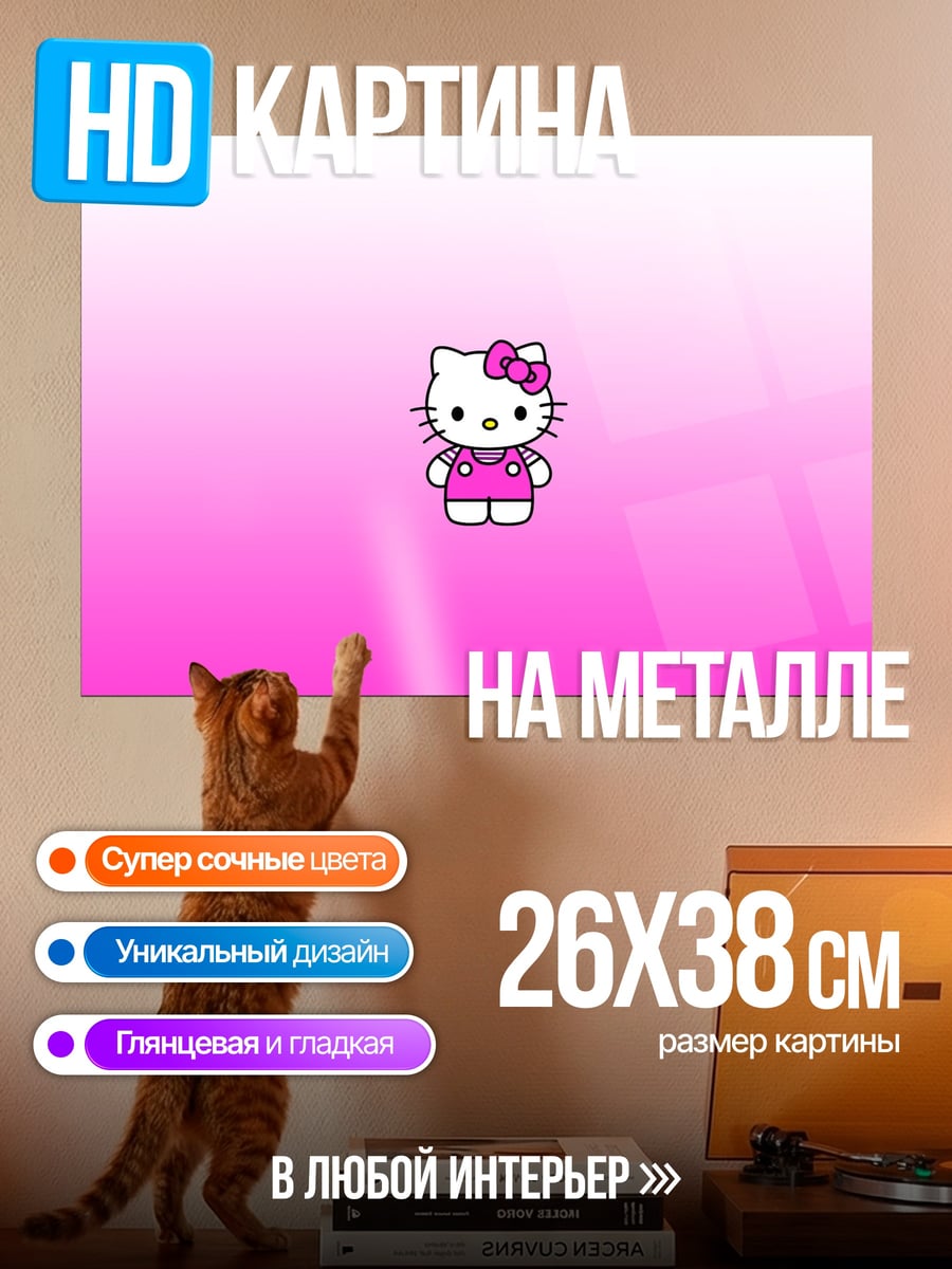 Картина на металле Хелло Китти