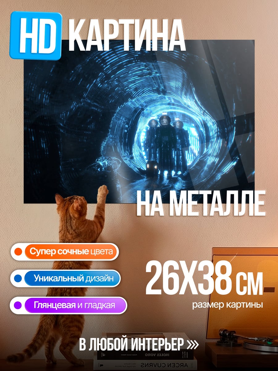 Картина на металле Синий туннель