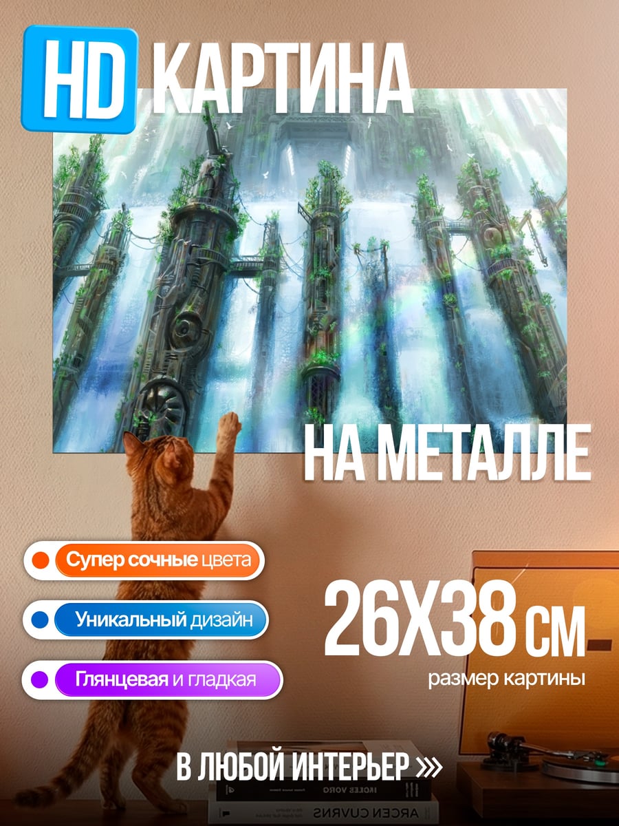 Картина на металле фэнтези водопад колонны