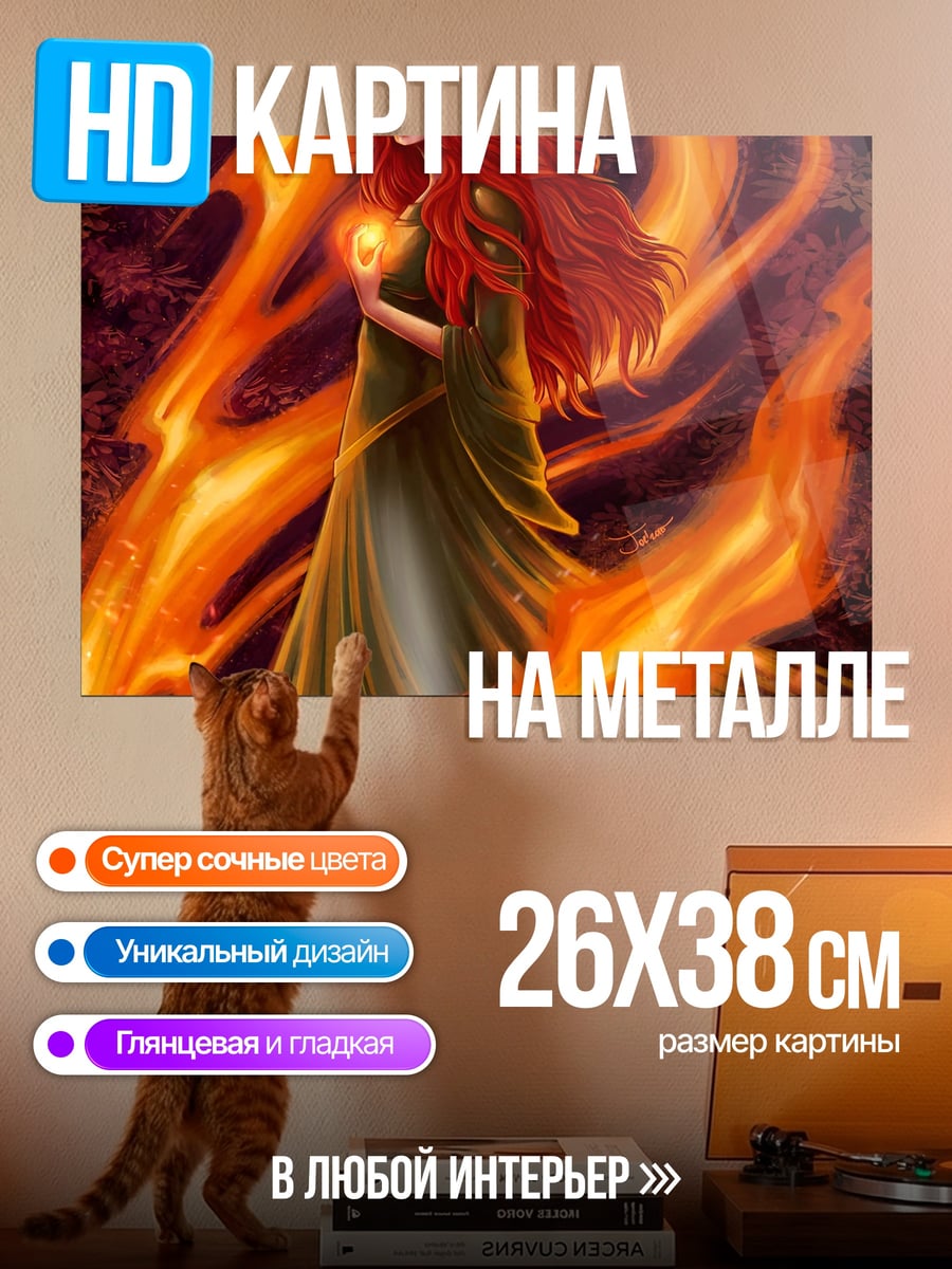 Картина на металле девушка огненная стихия