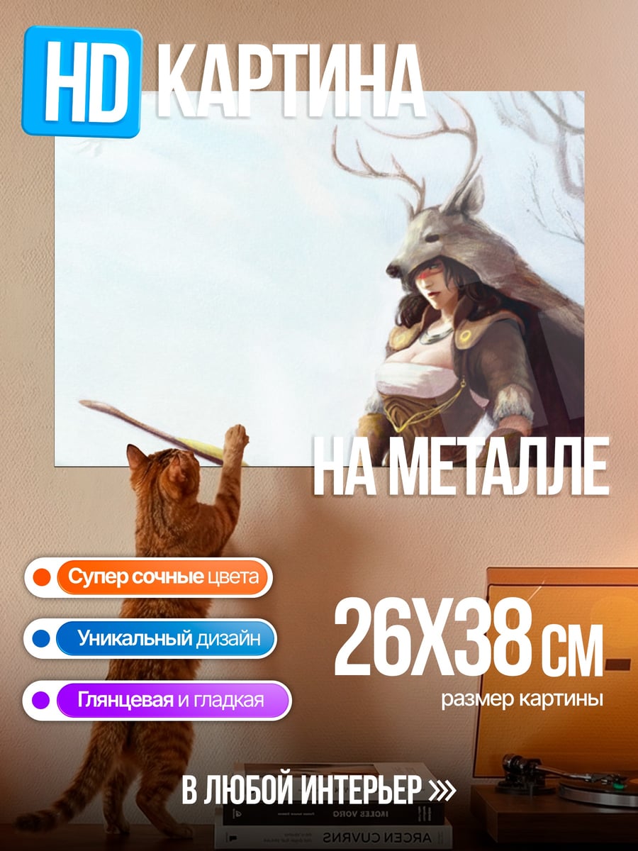 Картина на металле охотница с луком
