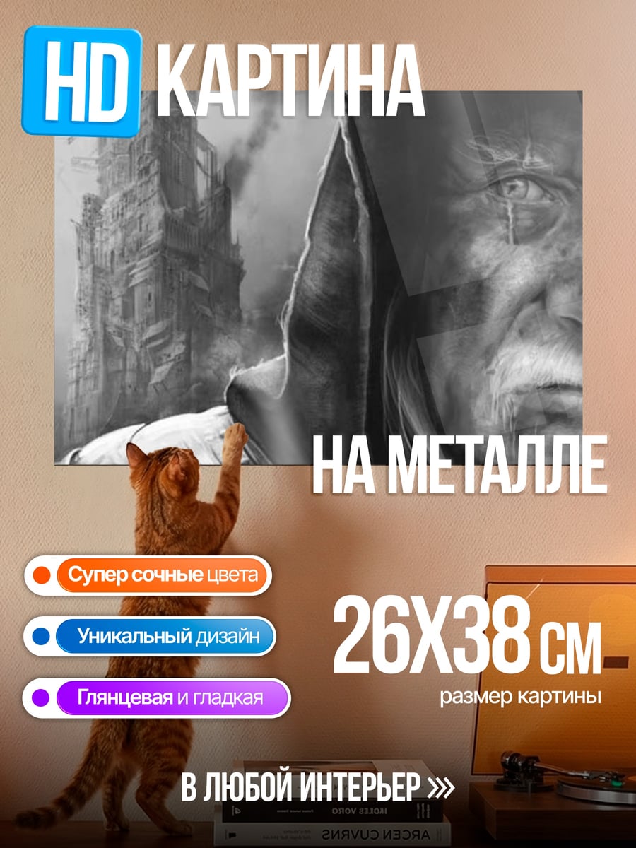 Картина на металле старый воин капюшон