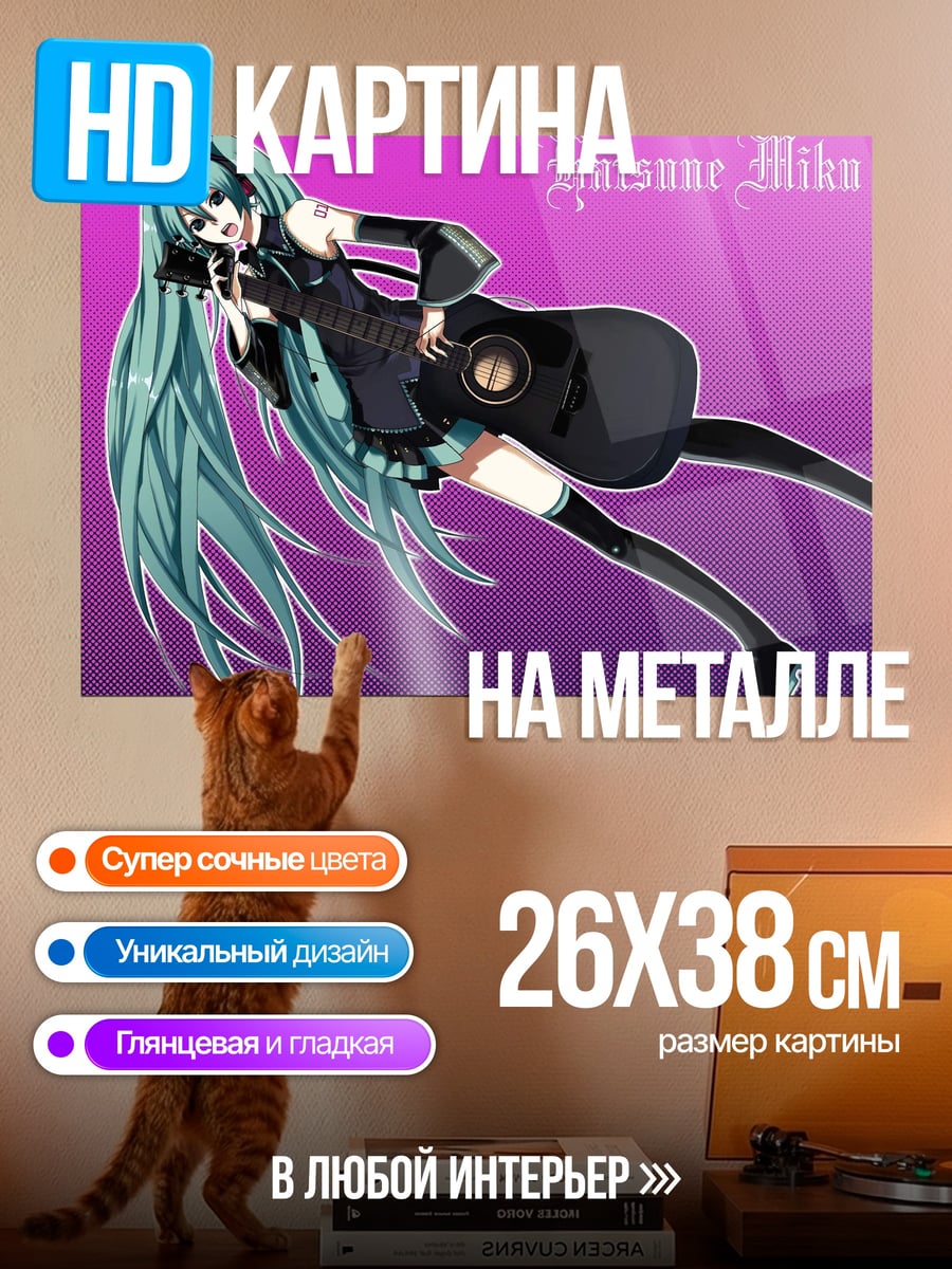 Картина на металле хатсуне мику гитара