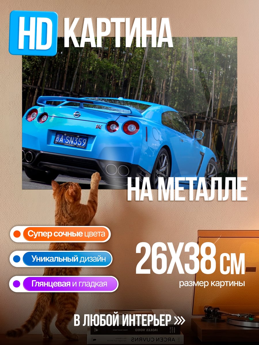 Картина на металле Голубой спорткар