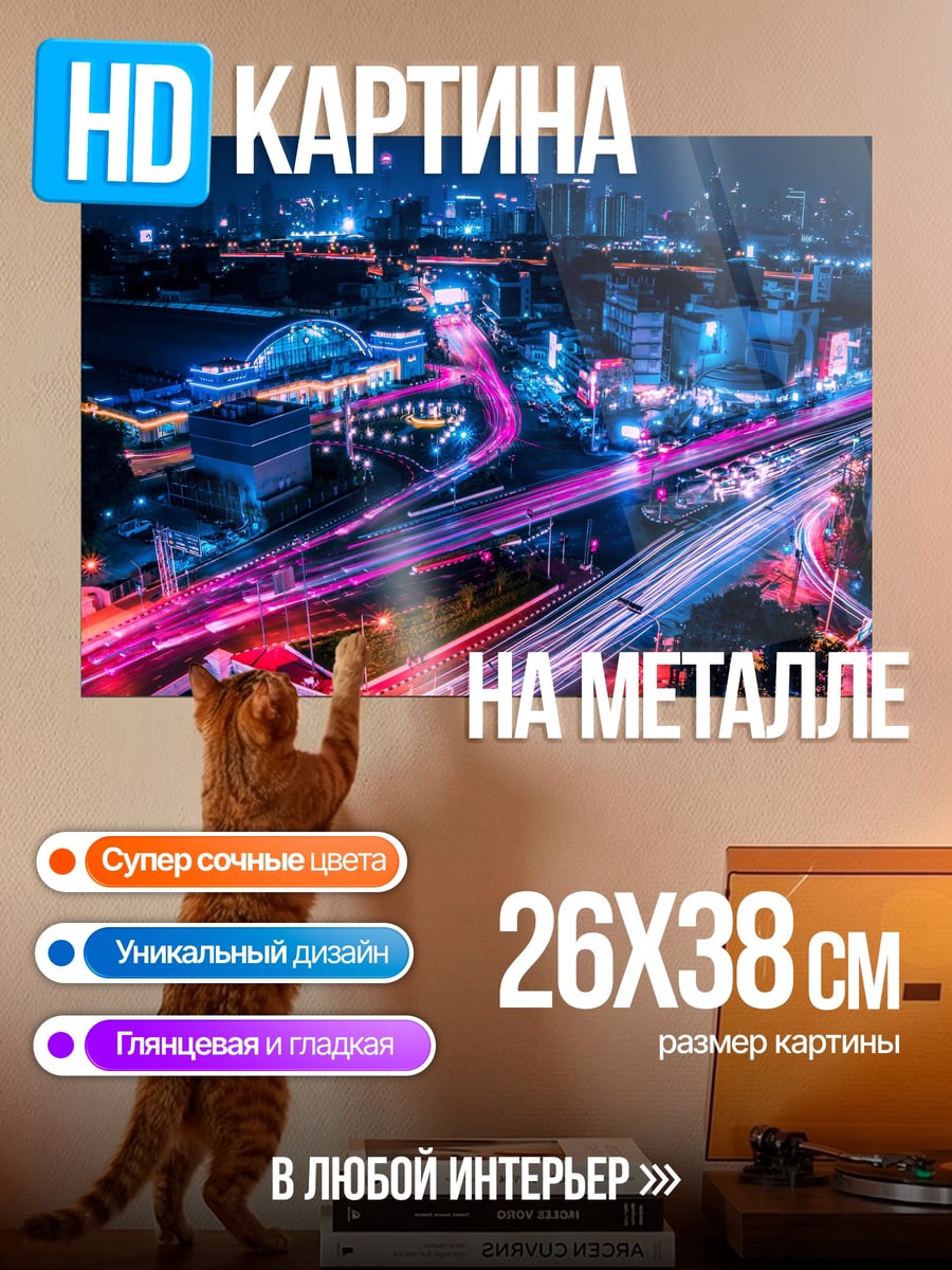 Картина на металле Ночной город огни