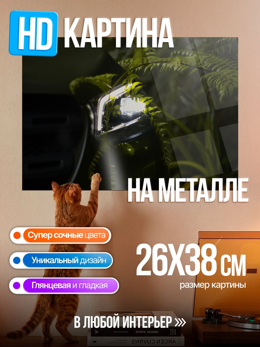 Картина на металле Заросли папоротника