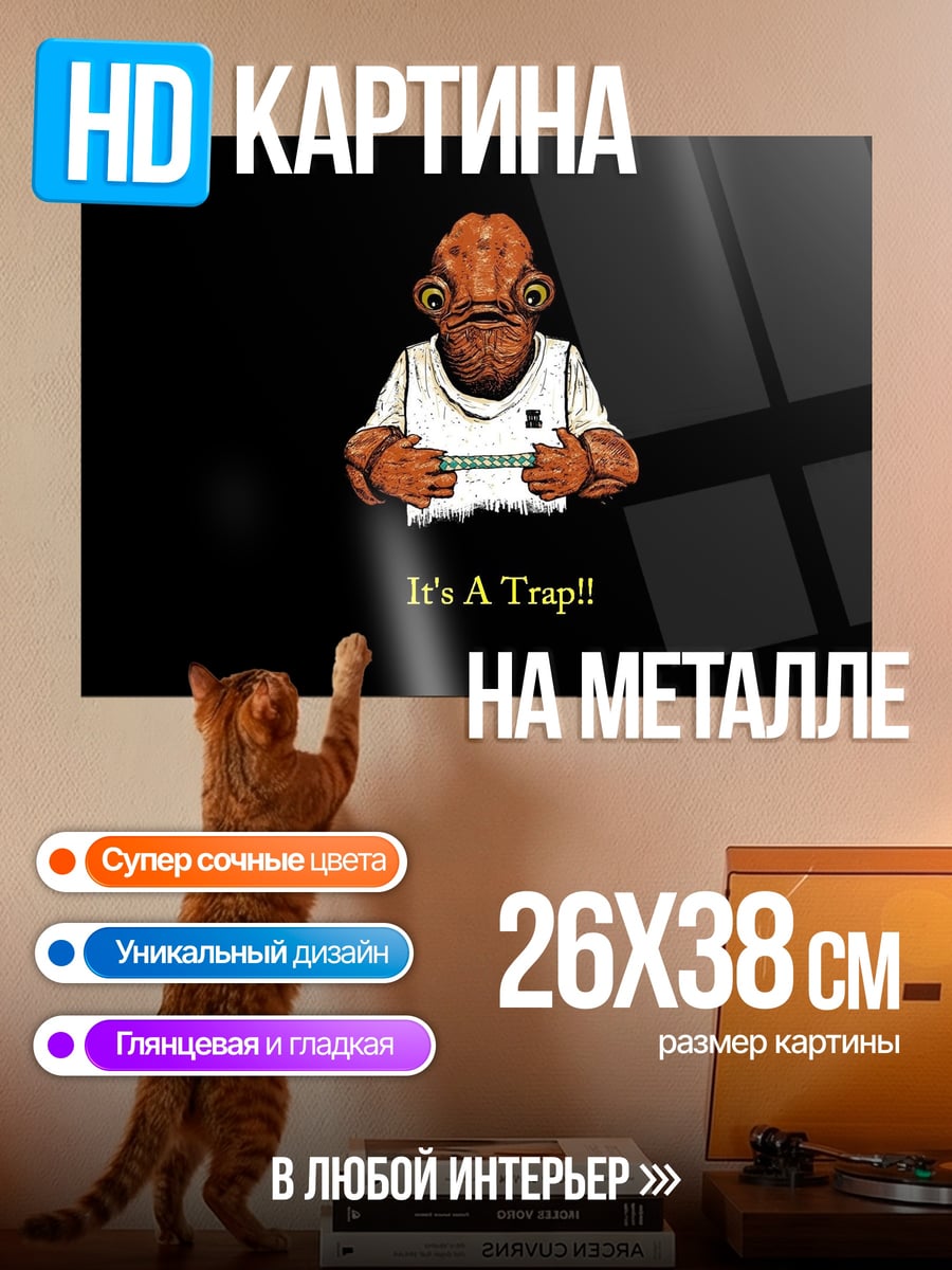 Картина на металле Адмирал Акбар