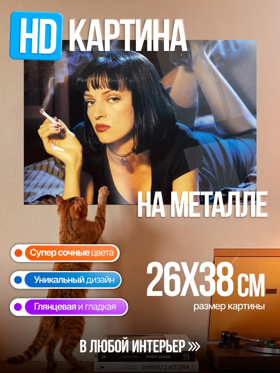 Картина на металле Девушка с сигаретой