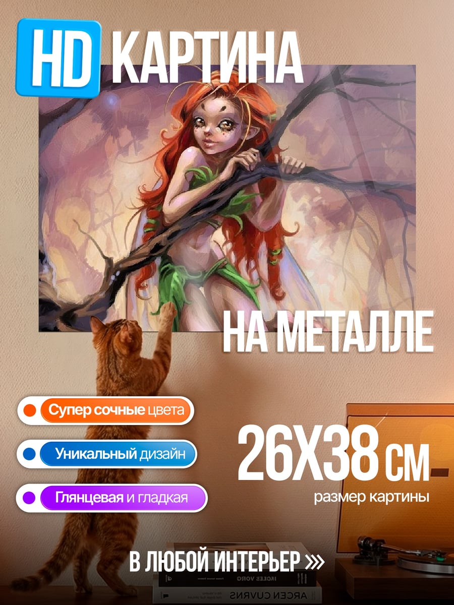 Картина на металле Рыжая фея
