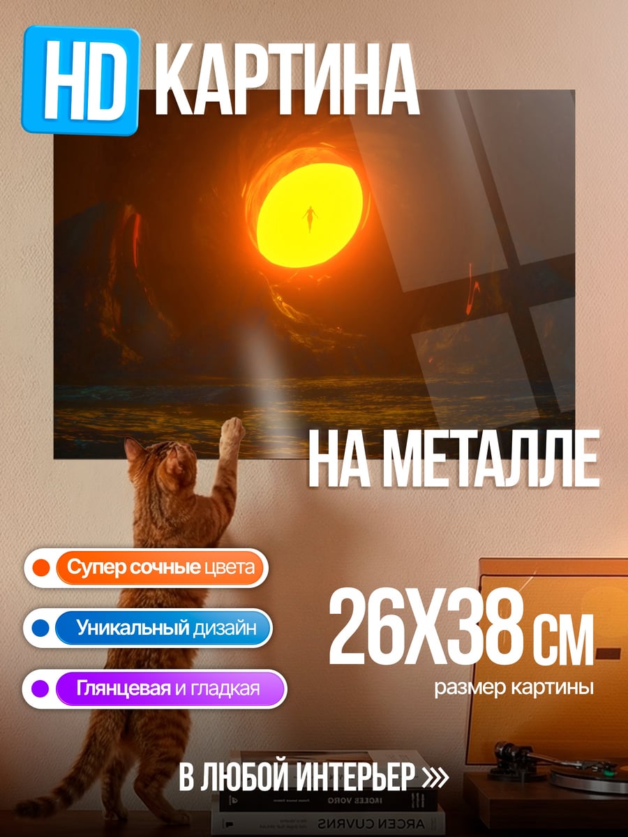 Картина на металле Огненный глаз
