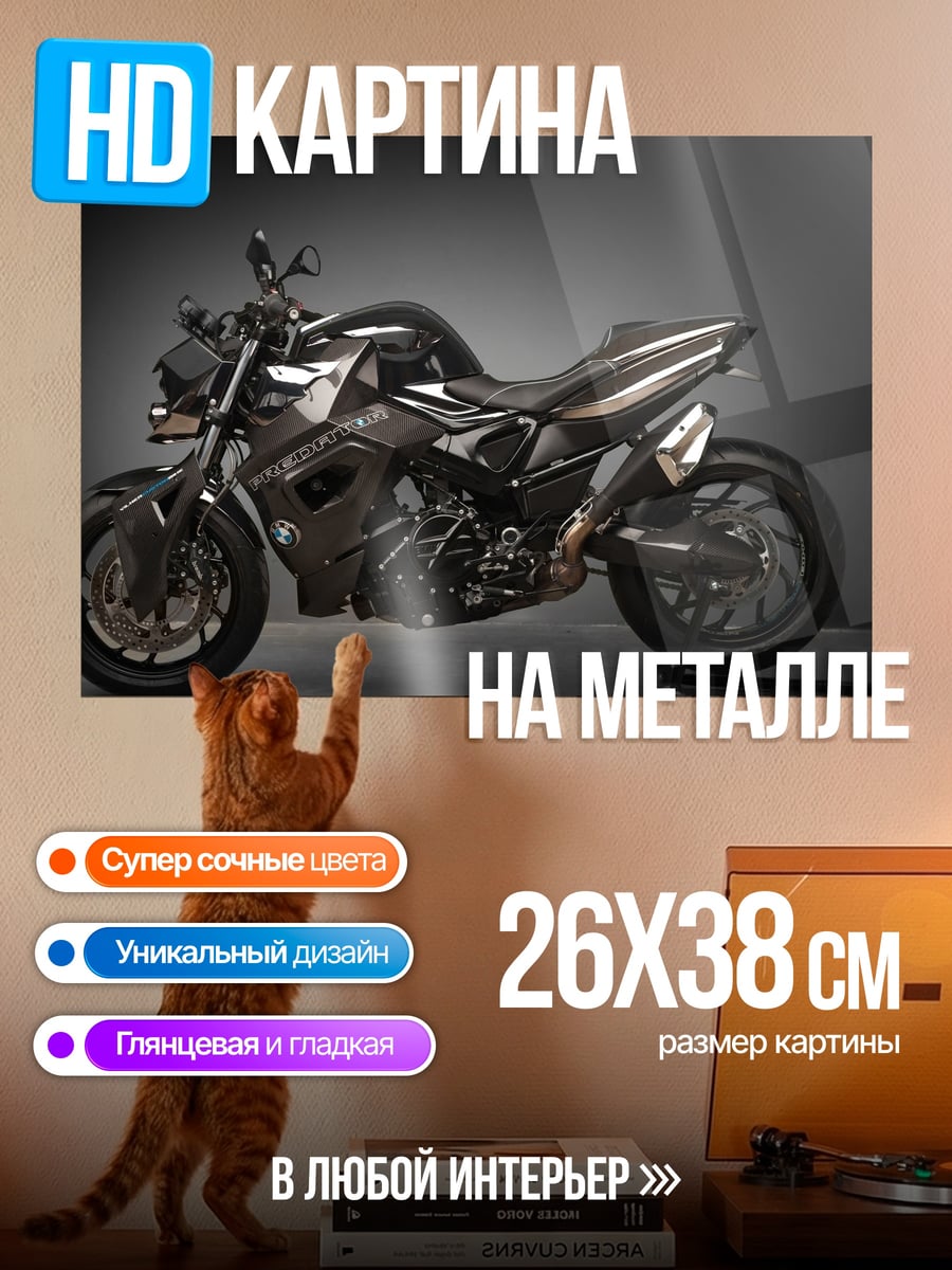 Картина на металле Черный мотоцикл