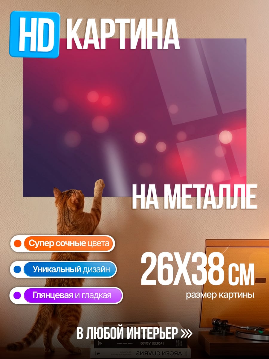 Картина на металле розовые блики боке