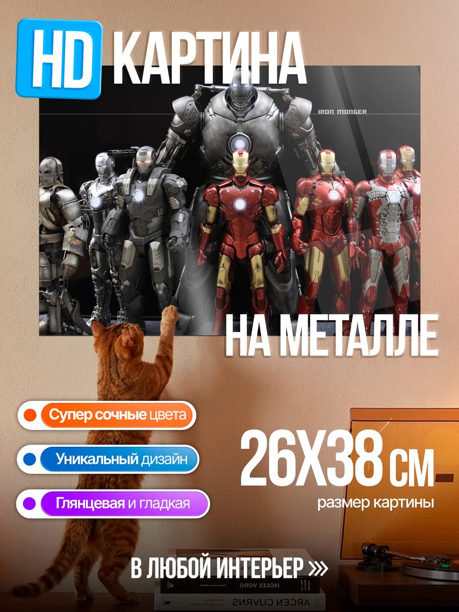 Картина на металле броня Железного человека