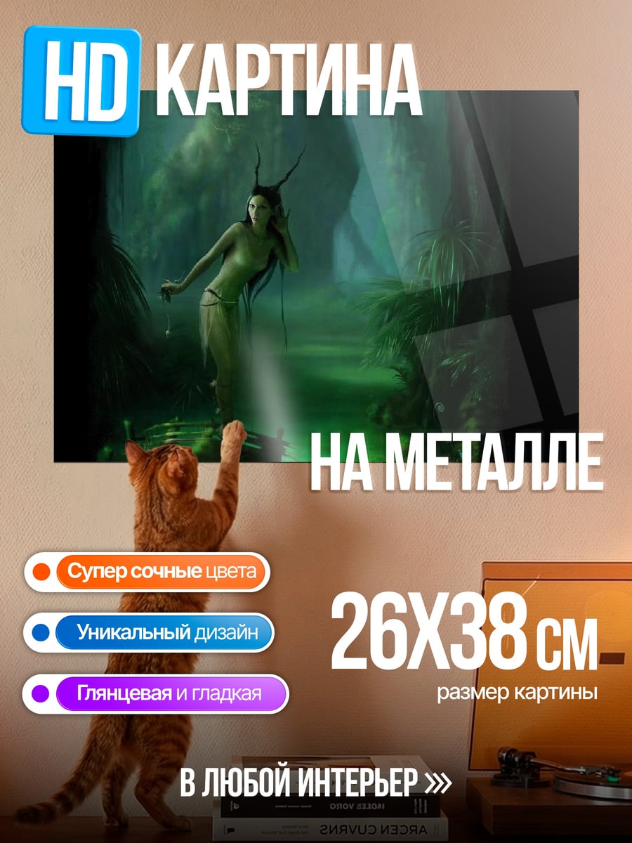 Картина на металле лесная нимфа