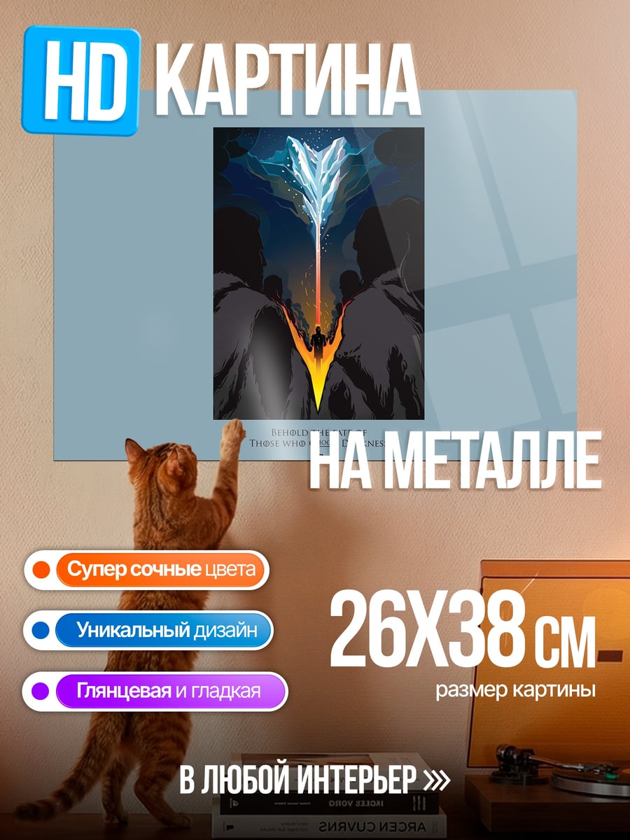 Картина на металле два мага
