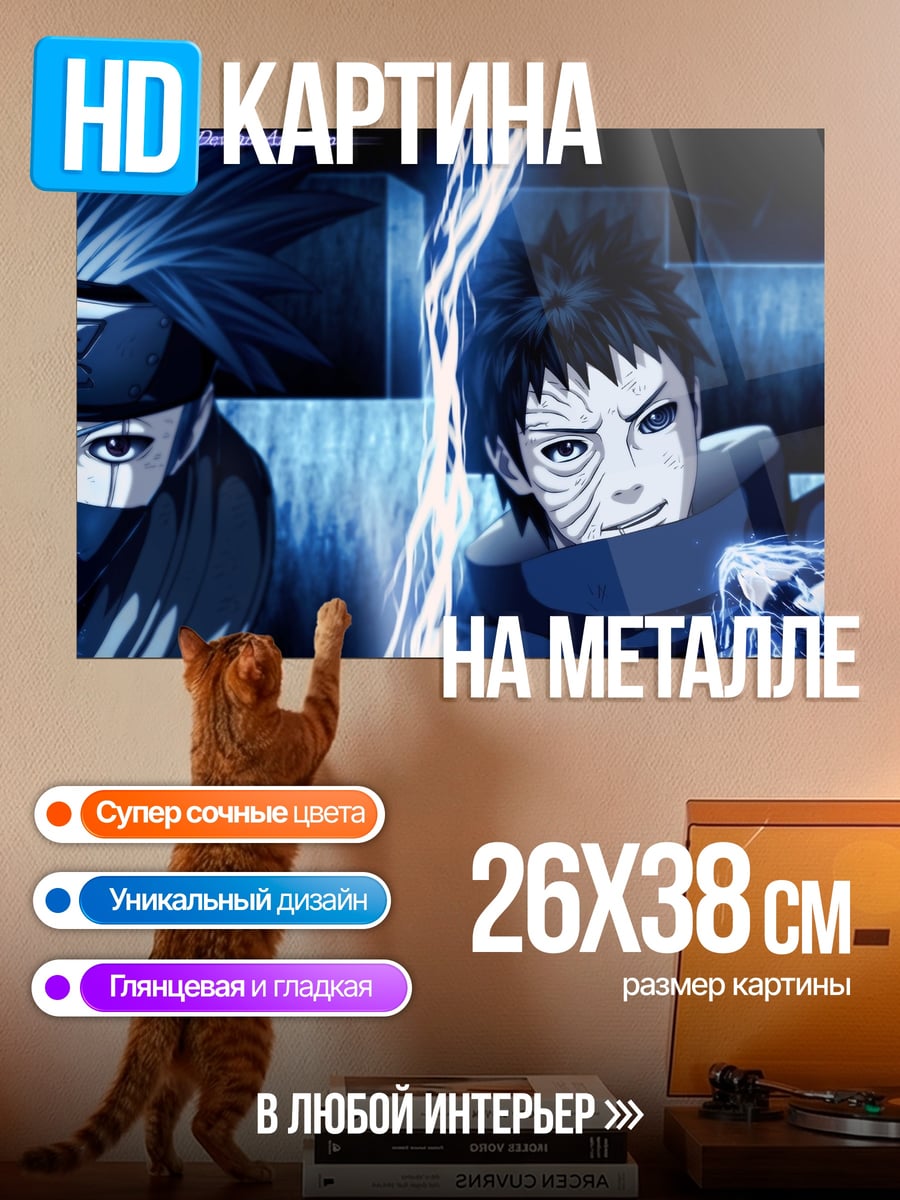 Картина на металле персонажи Наруто