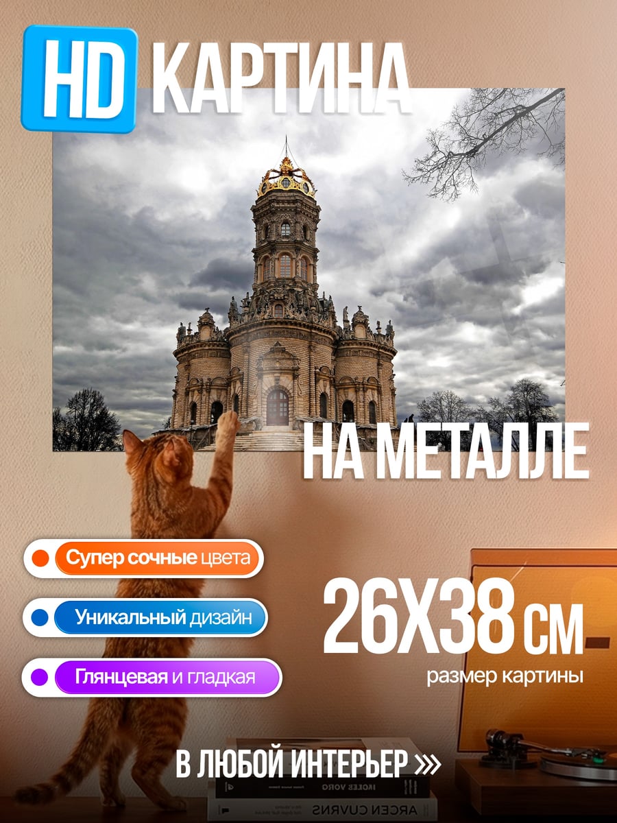 Картина на металле церковь на холме