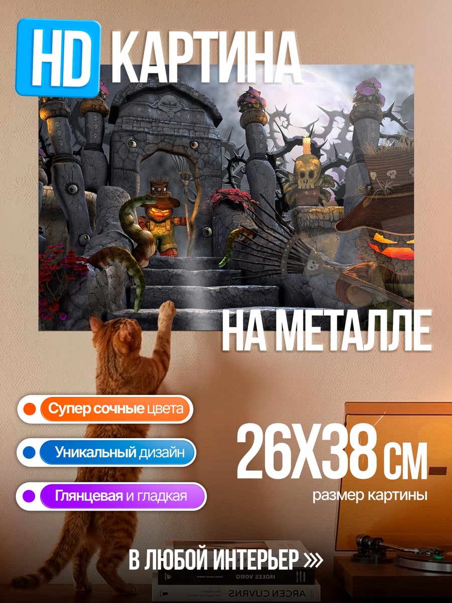 Картина на металле тыква на кладбище