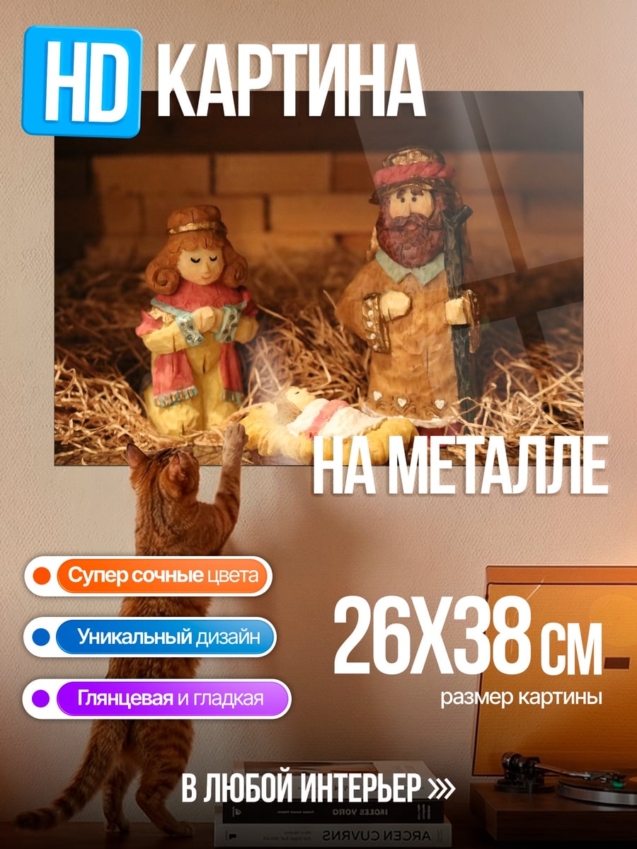 Картина на металле Рождественская сцена