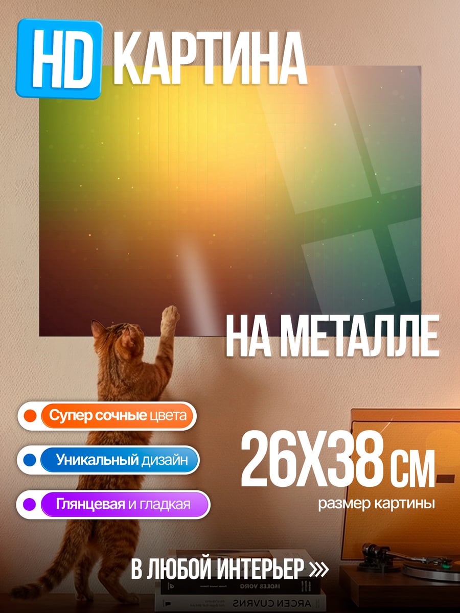 Картина на металле Размытый фон градиент