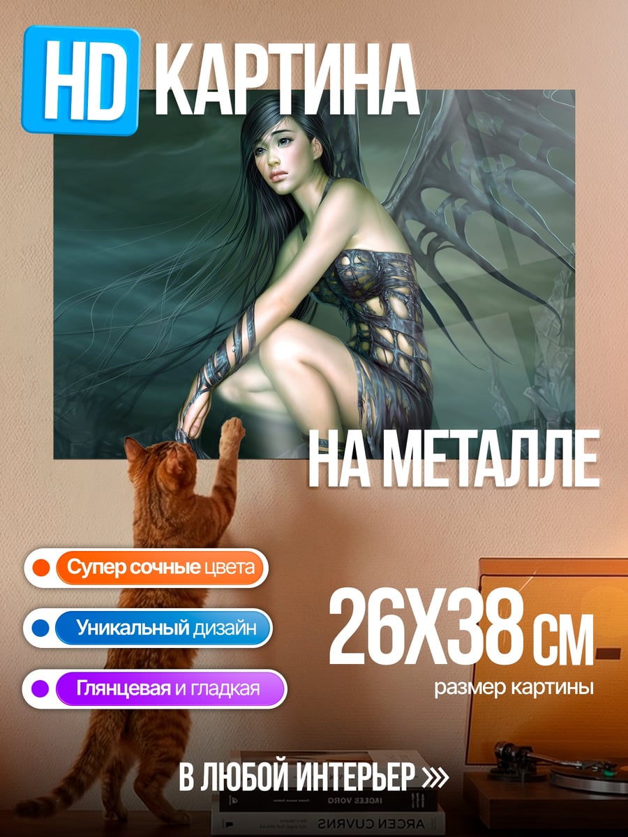 Картина на металле Падший ангел