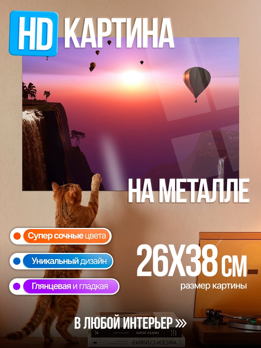 Картина на металле Закат над водопадом