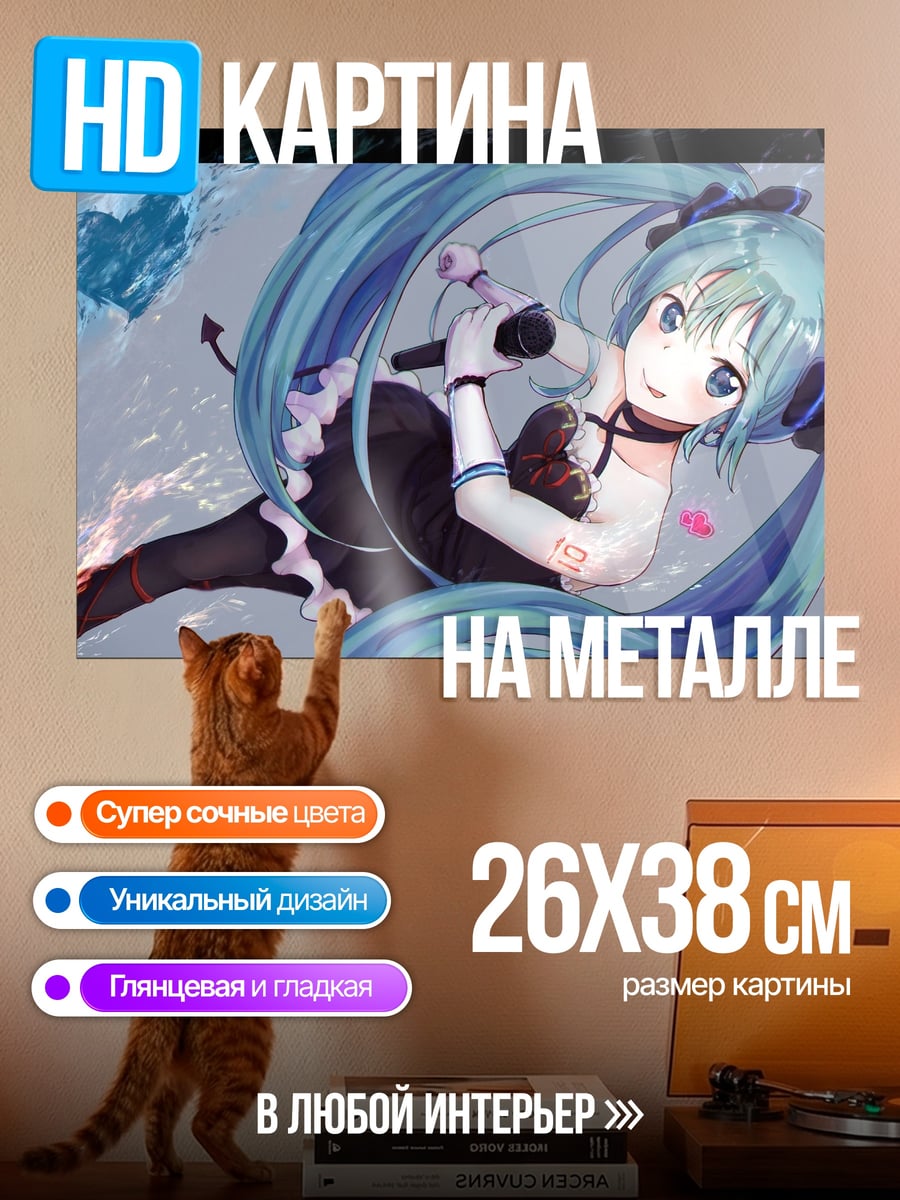 Картина на металле Мику поет песню