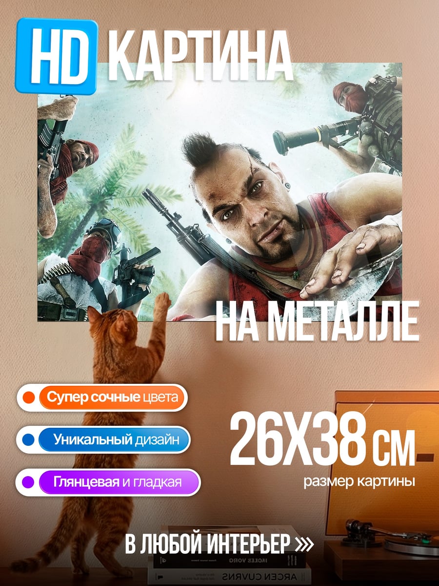Картина на металле Ваас Монтенегро
