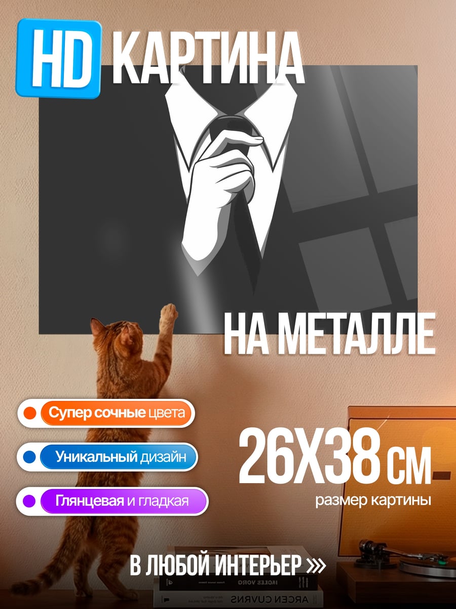 Картина на металле Человек в костюме