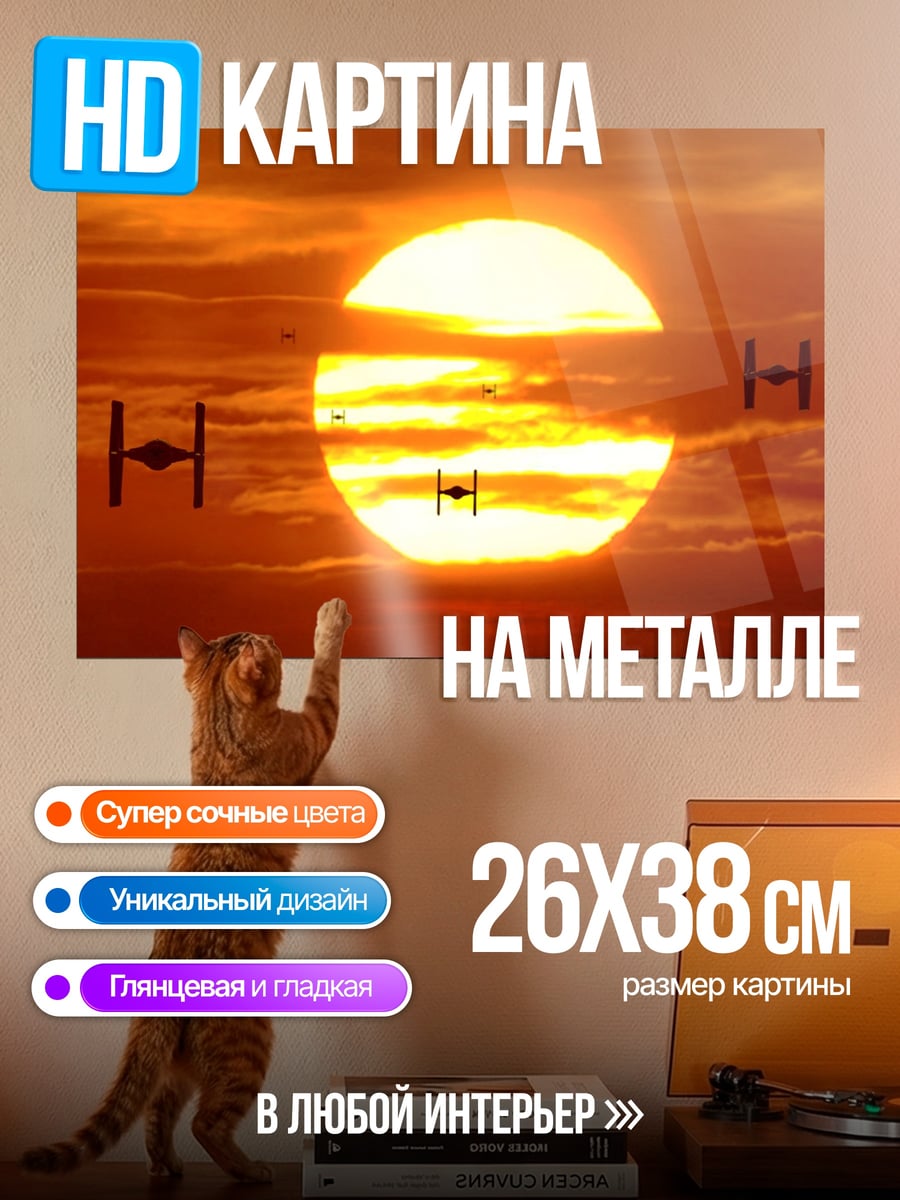 Картина на металле Звездные войны