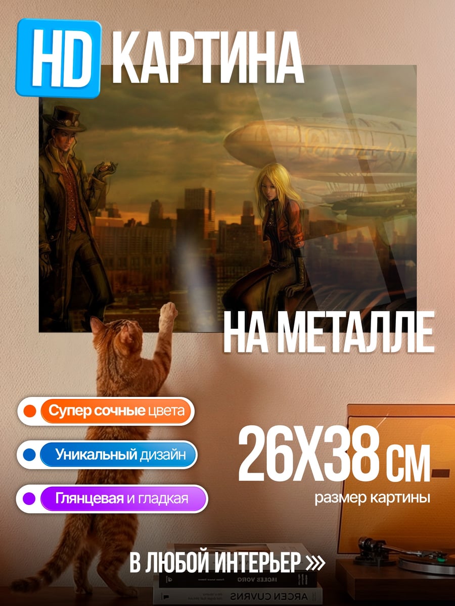 Картина на металле Стимпанк город