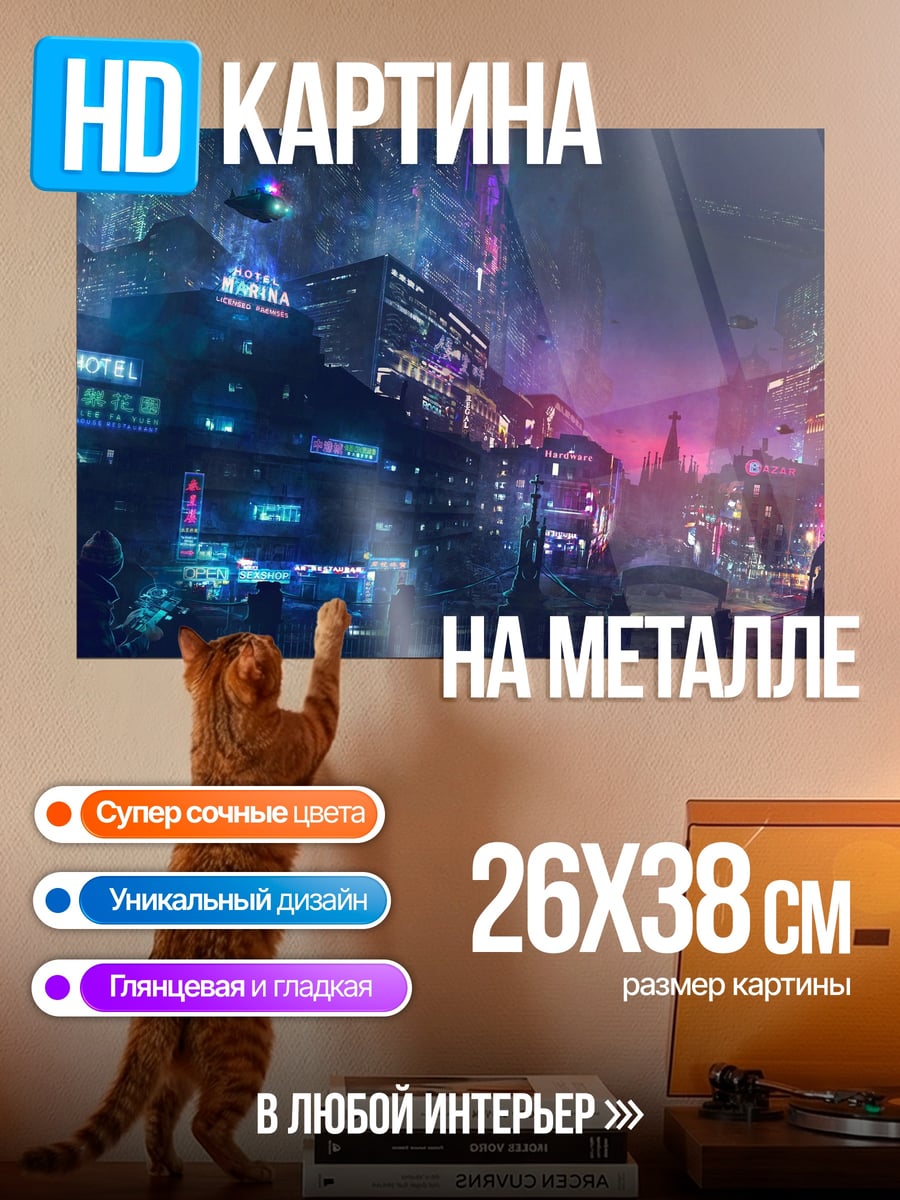 Картина на металле Неоновый город