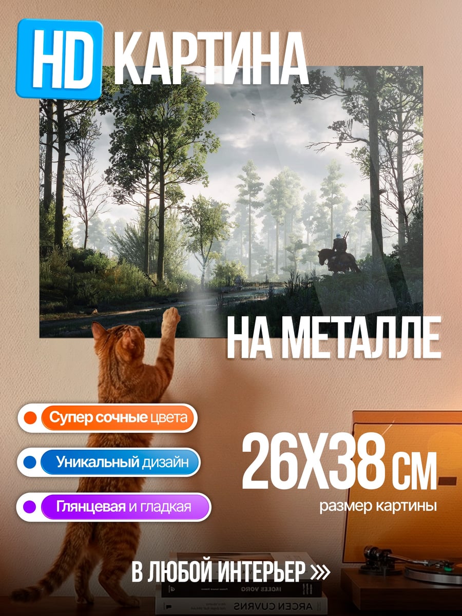 Картина на металле Лесная тропа