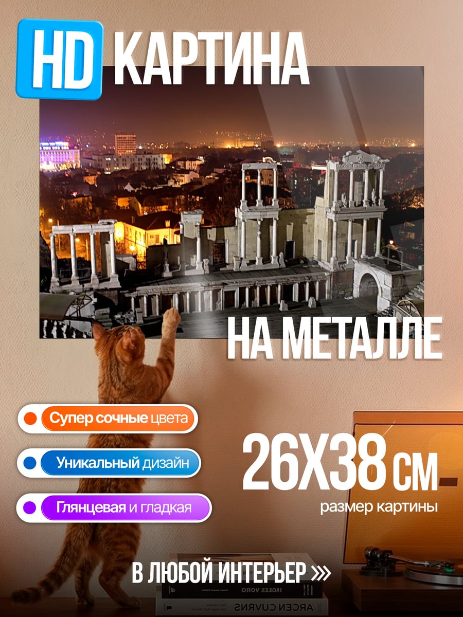Картина на металле Древний амфитеатр ночью